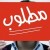 مطلوب لجمعية حقوق المواطن مركّز/ة توجّهات جمهور وبحث ميداني