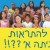 ACRI Joins Forces With “Israeli Children”