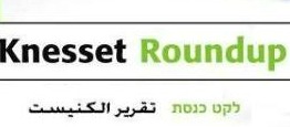 knesset-roundup-sidebar