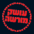 "עושק מורשה"