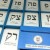 שופט העליון ג'ובראן: "כופים על המגזר הערבי להתאחד ברשימה אחת. זו בעיה"