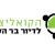 חוק מע"מ 0% – פגיעה חמורה בזכות לשוויון ובצדק החלוקתי