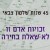 45 שנות כיבוש