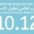 אירועי שבוע זכויות האדם 2014