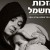 הזכות לחשמל – חוברת עדויות