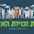 המליצו על מועמדים/ות לאות זכויות האדם 2015-2014