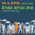 הציבור מוזמן: טקס הענקת אות זכויות האדם
