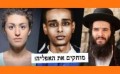 תרמו למאבק לחשוף ולנקות את גילויי האפליה בישראל! מוחקים את האפליה!
