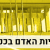 זכויות האדם בכנסת – סיכום מושב הקיץ